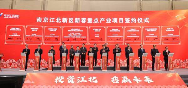 新春第一会！鲸启智能携手南京江北新区共发展