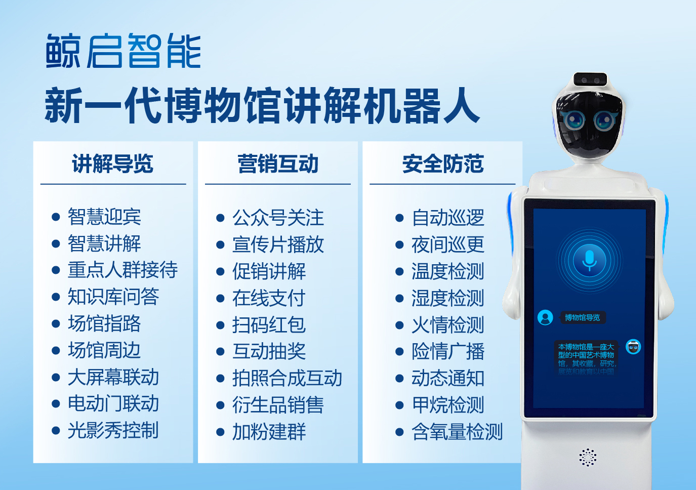 博物馆展厅讲解机器人2023最新功能介绍（一）——智能讲解导览功能