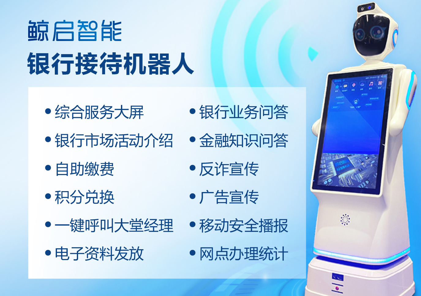 银行大厅服务机器人最新功能介绍——大厅迎宾导览讲解功能