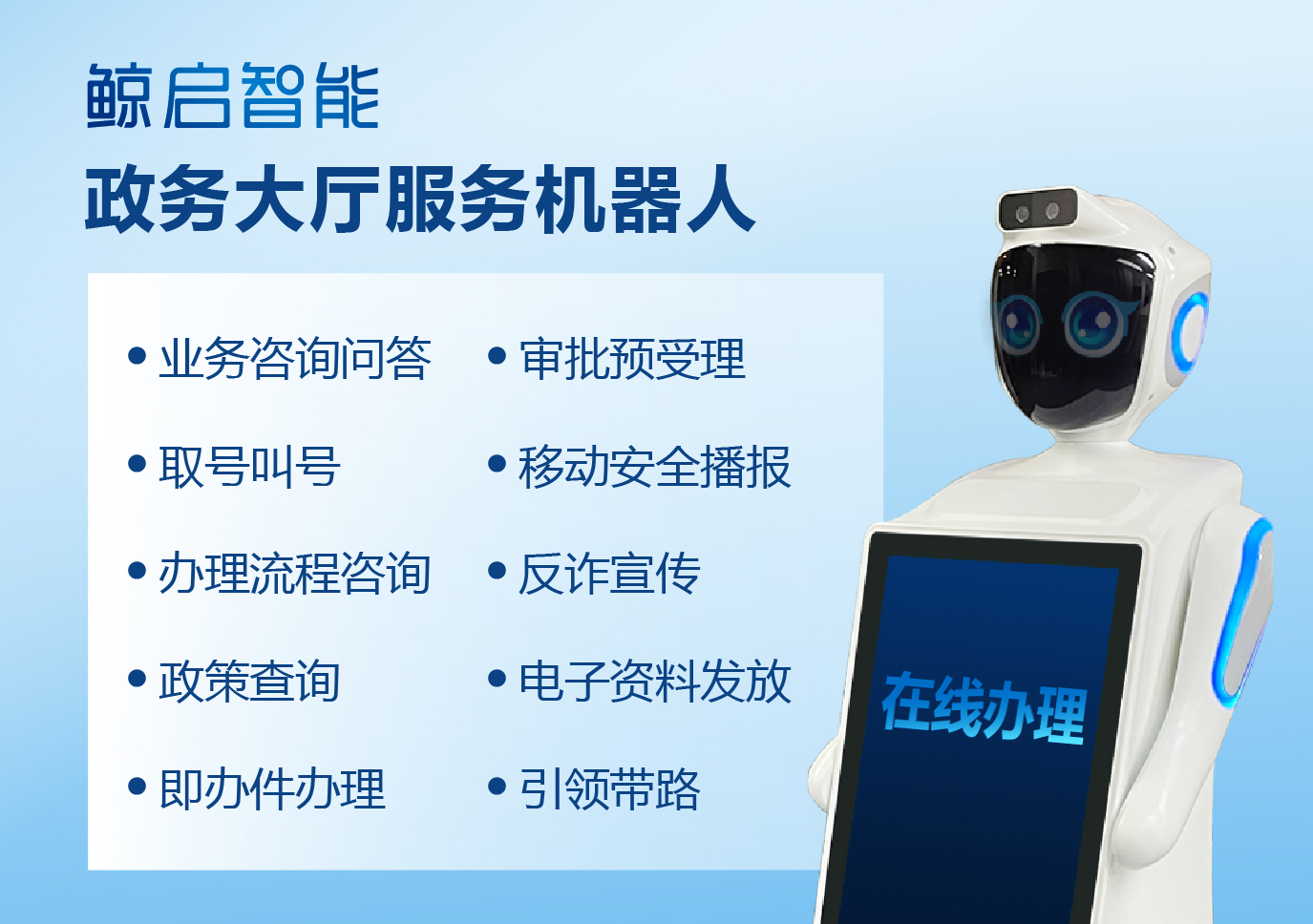 政务大厅智能机器人最新功能介绍——办事服务接待篇