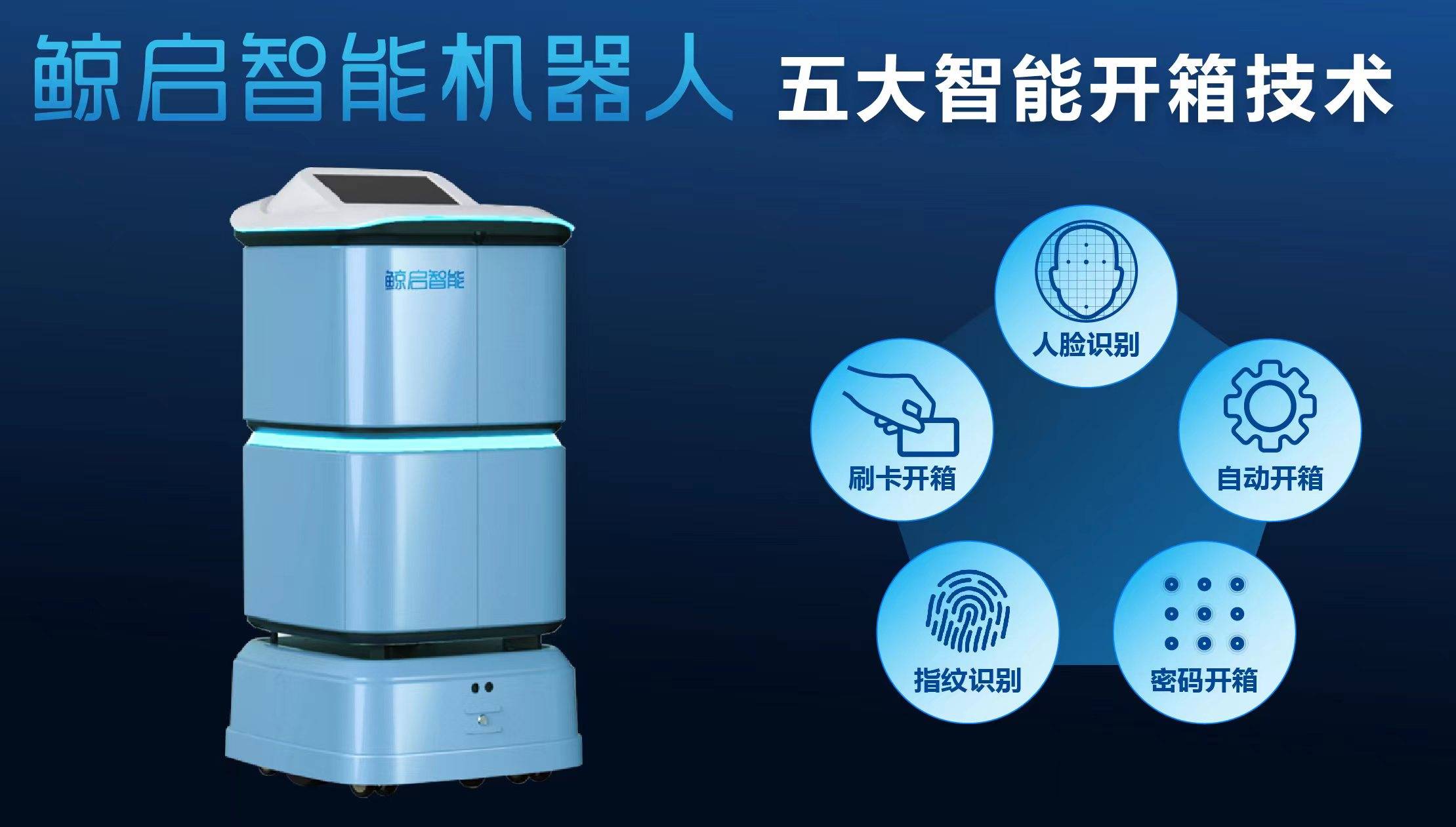 人脸识别开箱配送机器人——智能楼宇送物机器人方案介绍