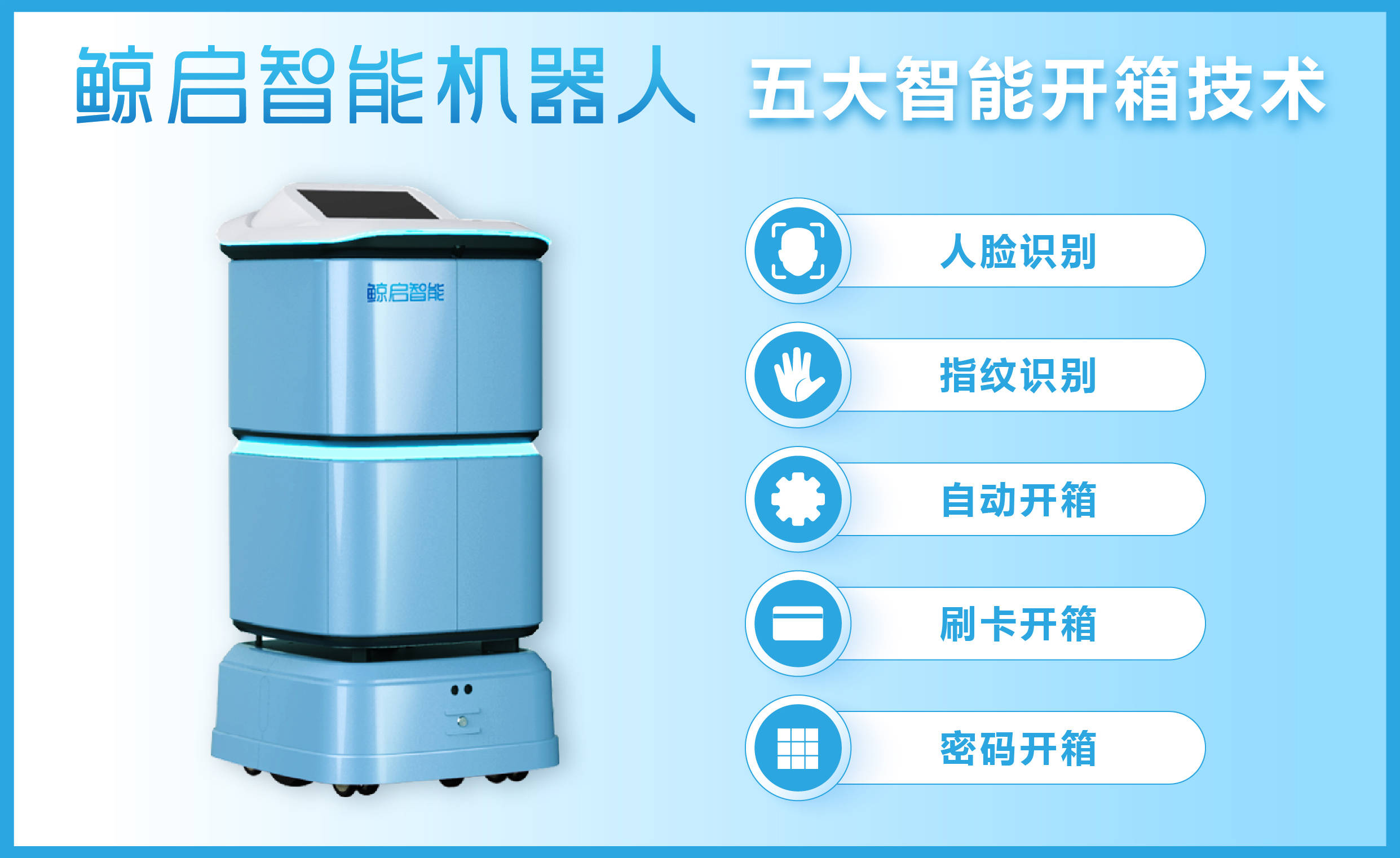 指纹识别开箱配物机器人——智能楼宇工厂医院配送机器人介绍