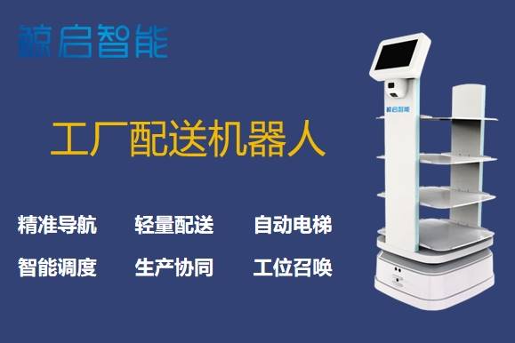 鲸启智能工厂送物机器人服务SIA上海智能工厂展