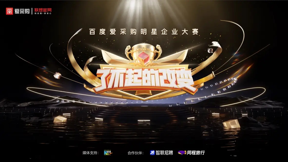 南京鲸启智能科技有限公司入选百度明星企业大赛全国亚军企业