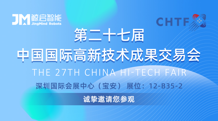 鲸启智能邀您共赴第二十七届高交会